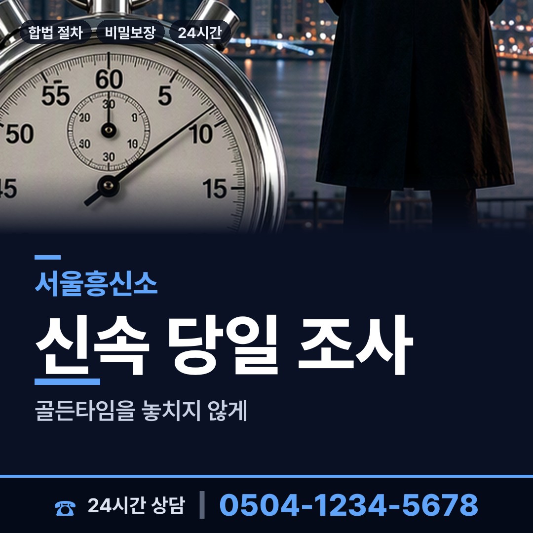 서울 종로1.2.3.4가동 채무자소재파악 상담 안내