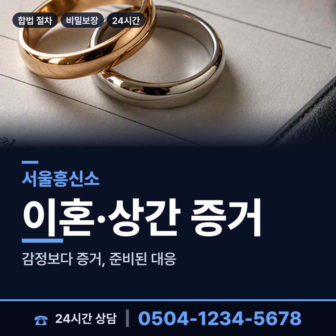 서울 종로1.2.3.4가동 평판조사 상담 안내