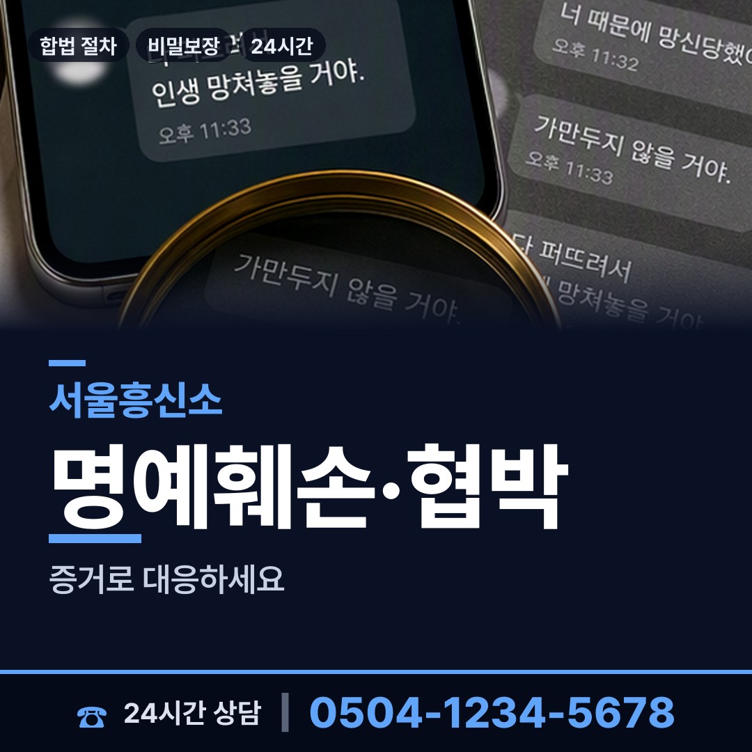 서울 종로1.2.3.4가동 계약사기조사 상담 안내